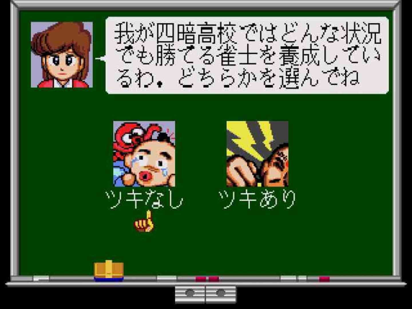 Gambler Jiko Chuushinha: Katayama Masayuki no Mahjong Dojo screenshot 2