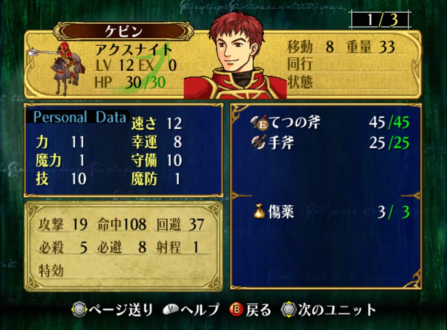 Fire Emblem: Path of Radiance screenshot 6