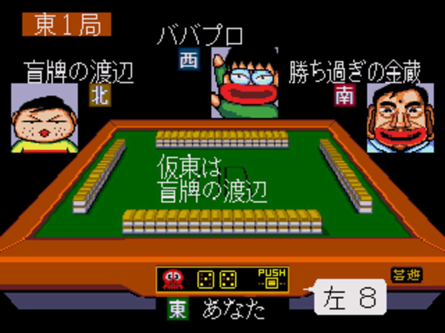 Gambler Jiko Chuushinha: Katayama Masayuki no Mahjong Dojo screenshot 3
