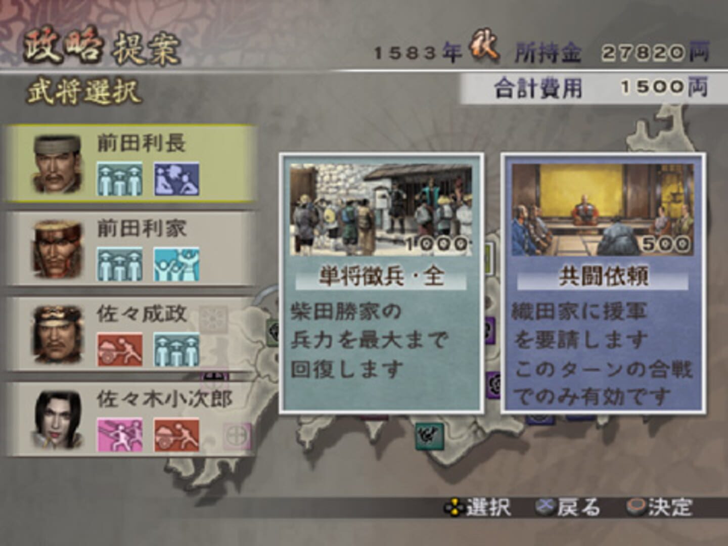 Samurai Warriors 2 Empires screenshot 4