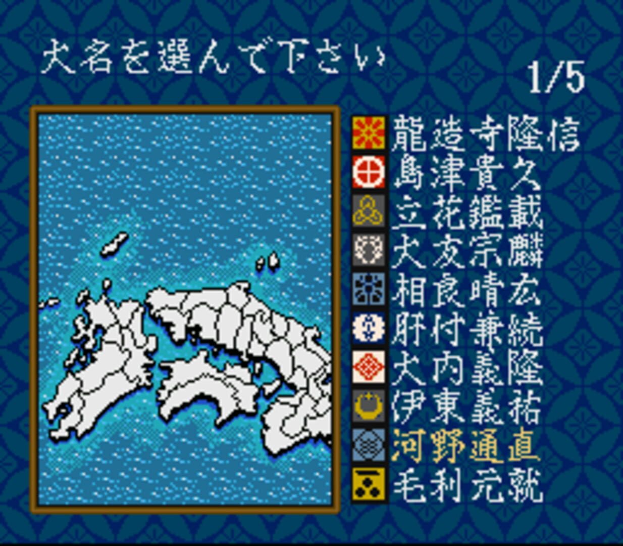 Nobunaga's Ambition: Haouden screenshot 3