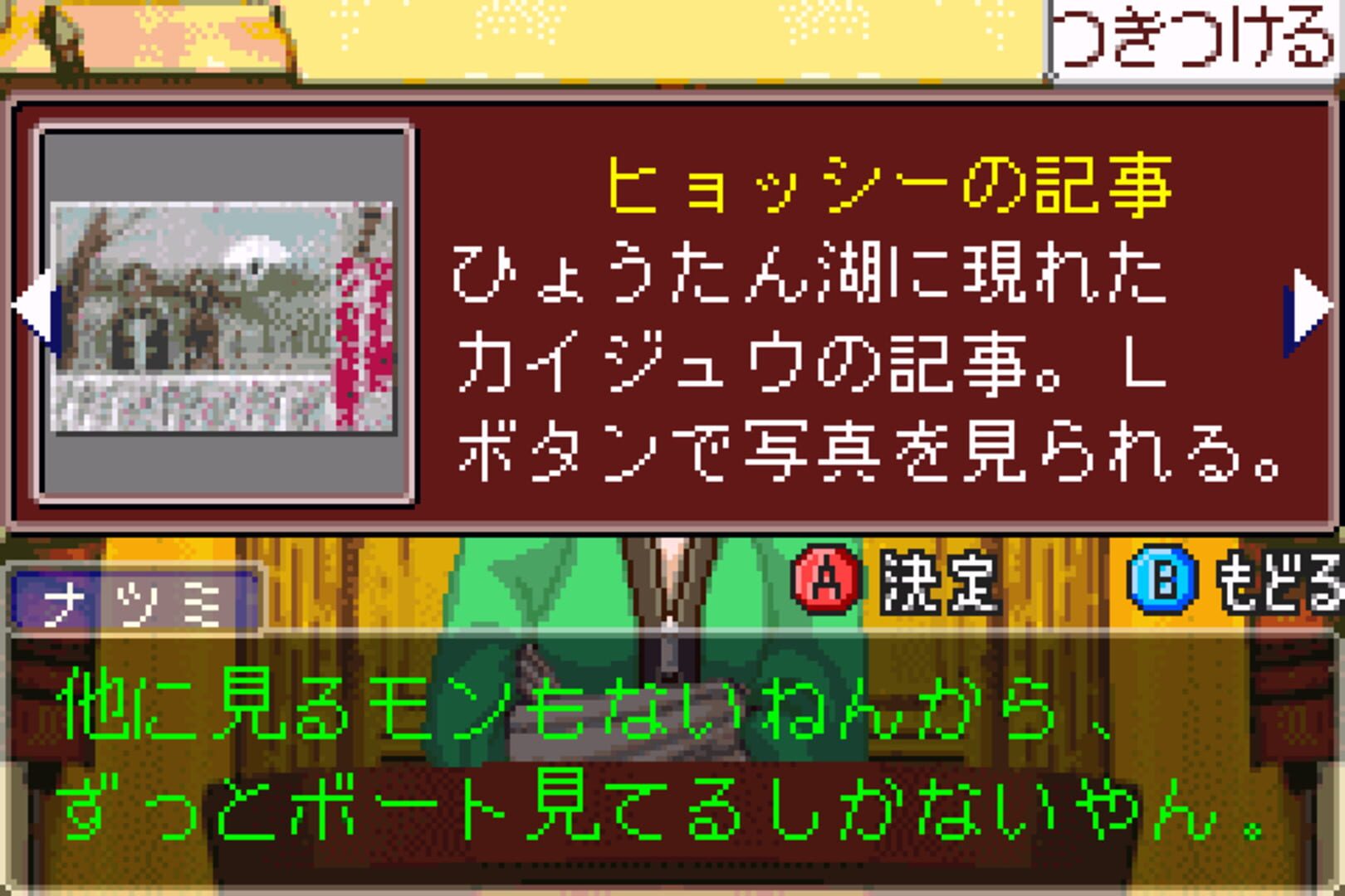 Gyakuten Saiban screenshot 5