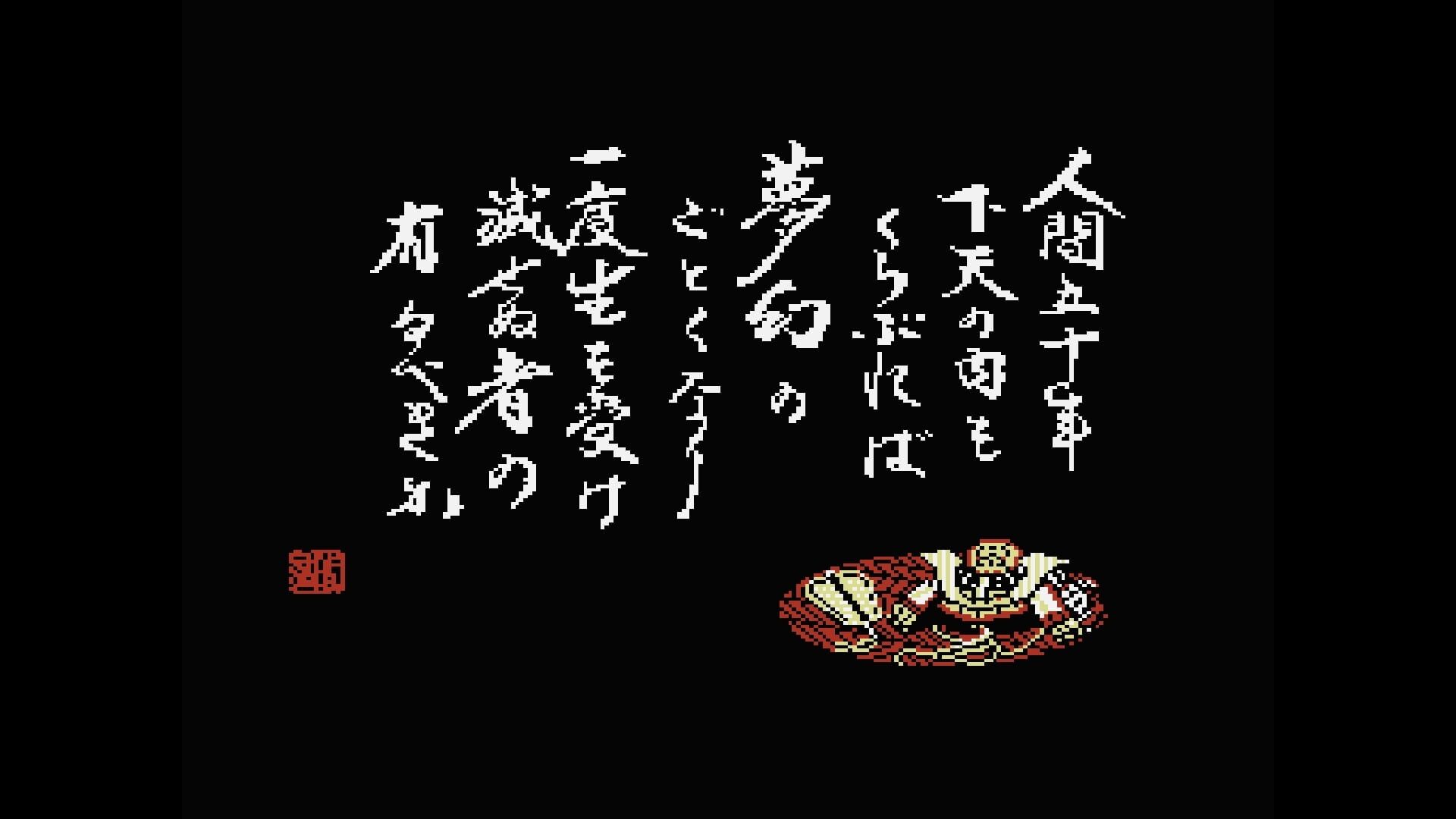 Console Archives: Nobunaga's Ambition screenshot 6