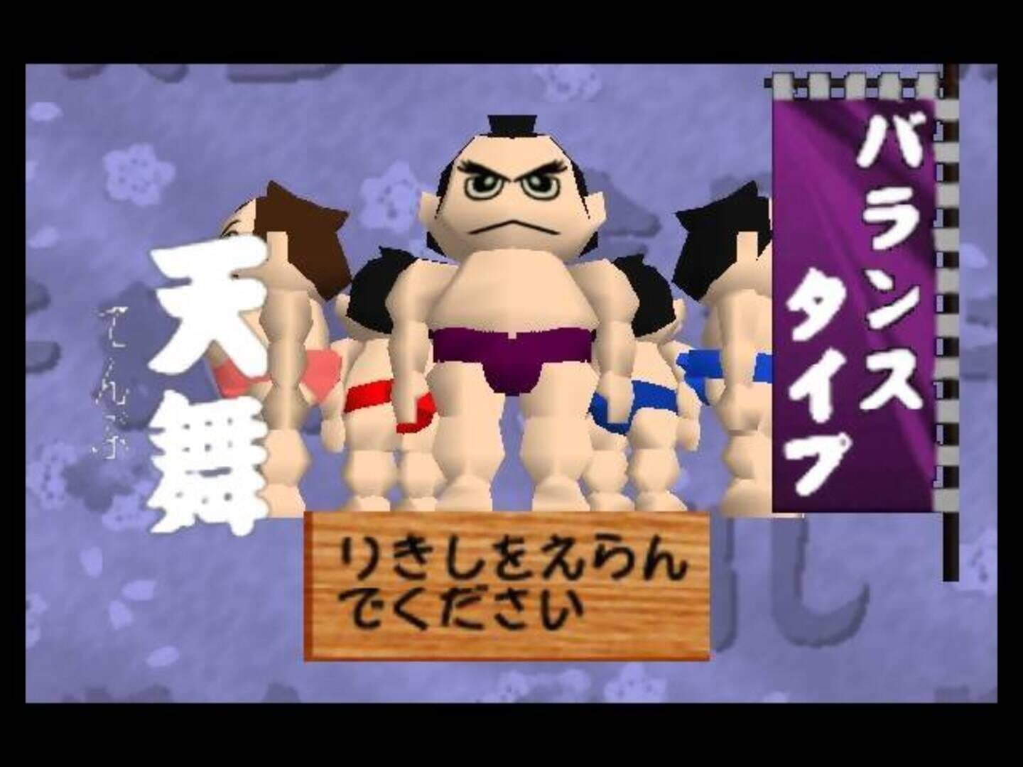 64 Oozumou screenshot 3