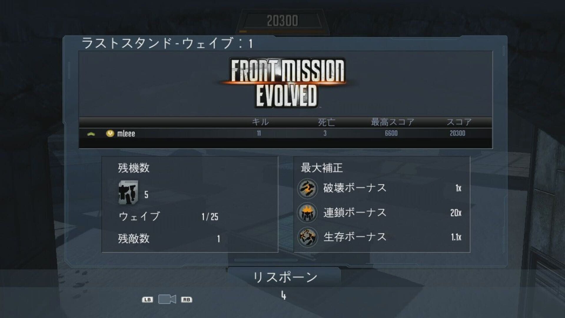 Front Mission Evolved: Last Stand screenshot 4