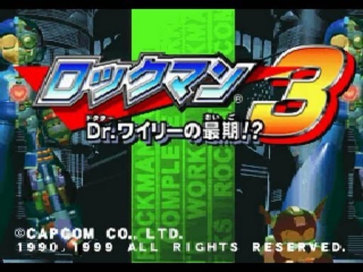 Rockman Complete Works: Rockman 3 - Dr. Wily no Saigo!? screenshot 1