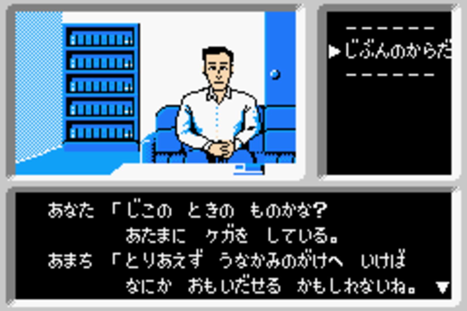 Famicom Mini: Famicom Tantei Club - Kieta Koukeisha screenshot 1