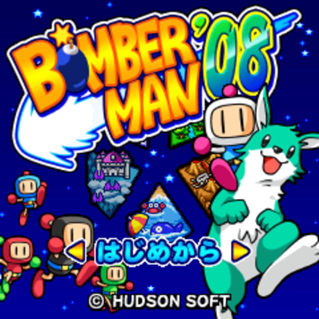 Bomberman '08 screenshot 1