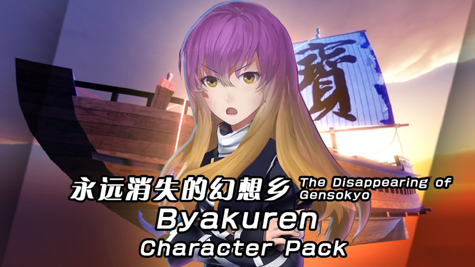The Disappearing of Gensokyo: Byakuren screenshot 1