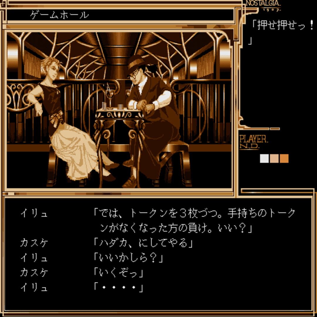 Nostalgia 1907 screenshot 1