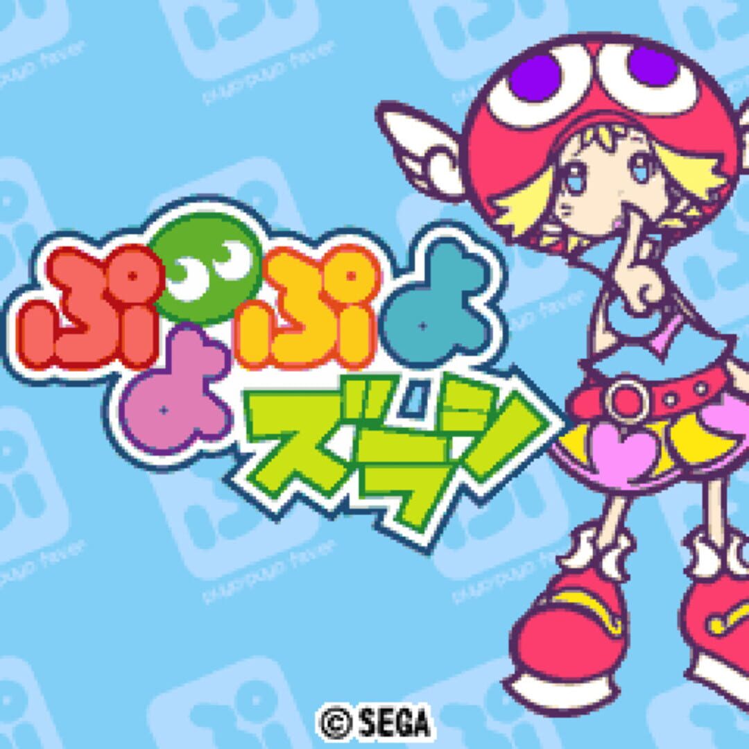 Puyo Puyo Zurashi screenshot 2