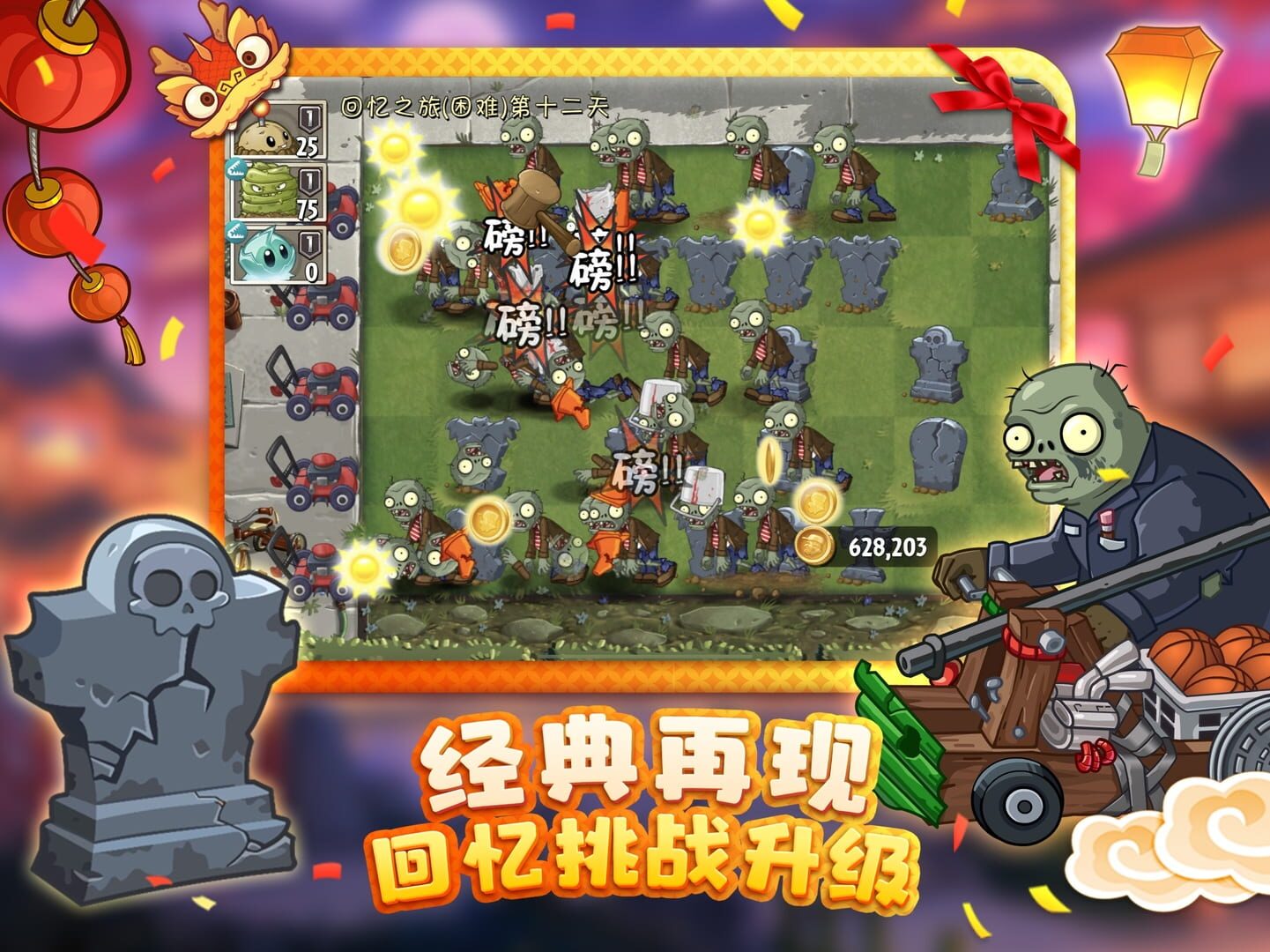 Plants vs. Zombies 2: A Journey Through Time and Space screenshot 3