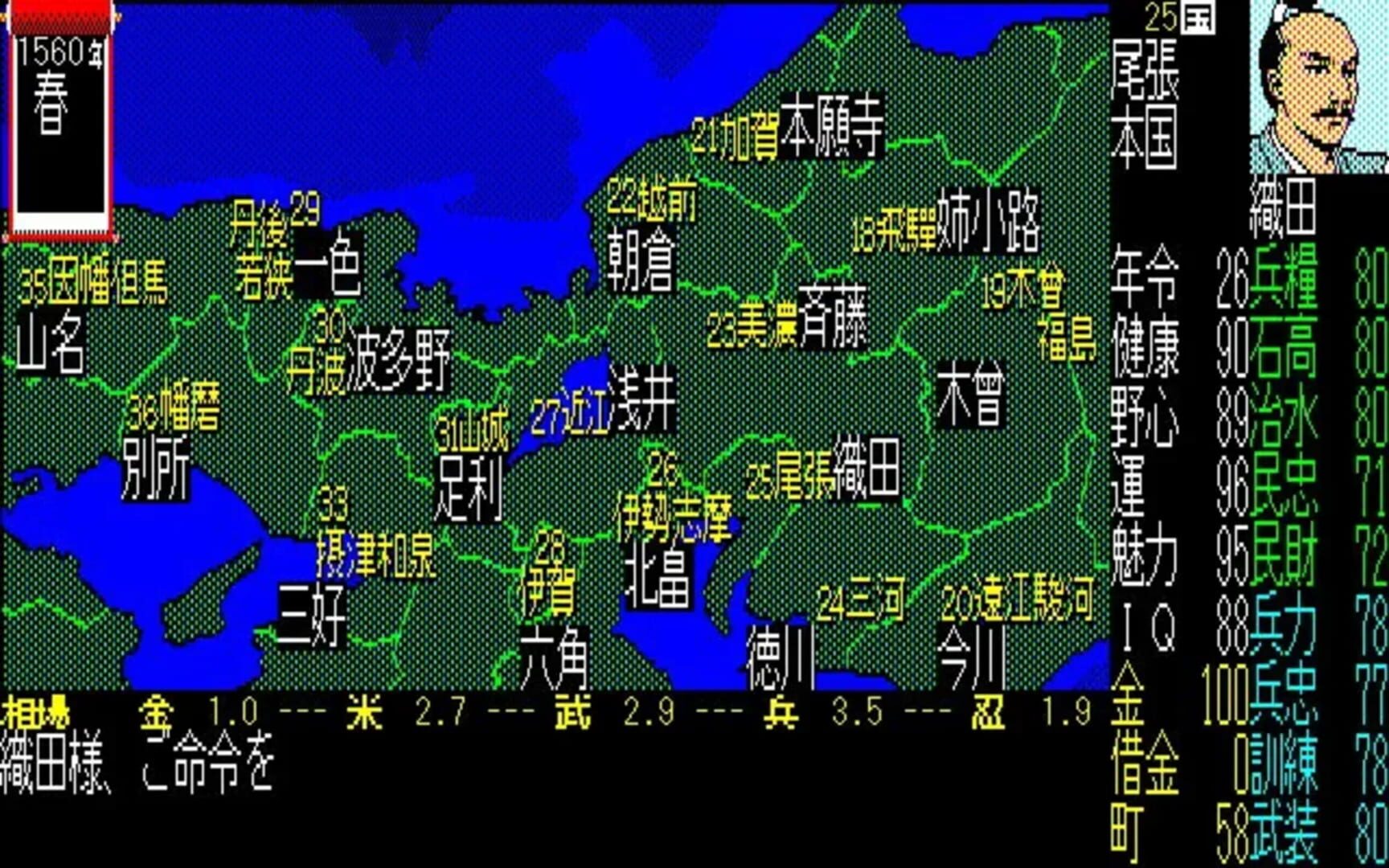 Nobunaga's Ambition screenshot 4