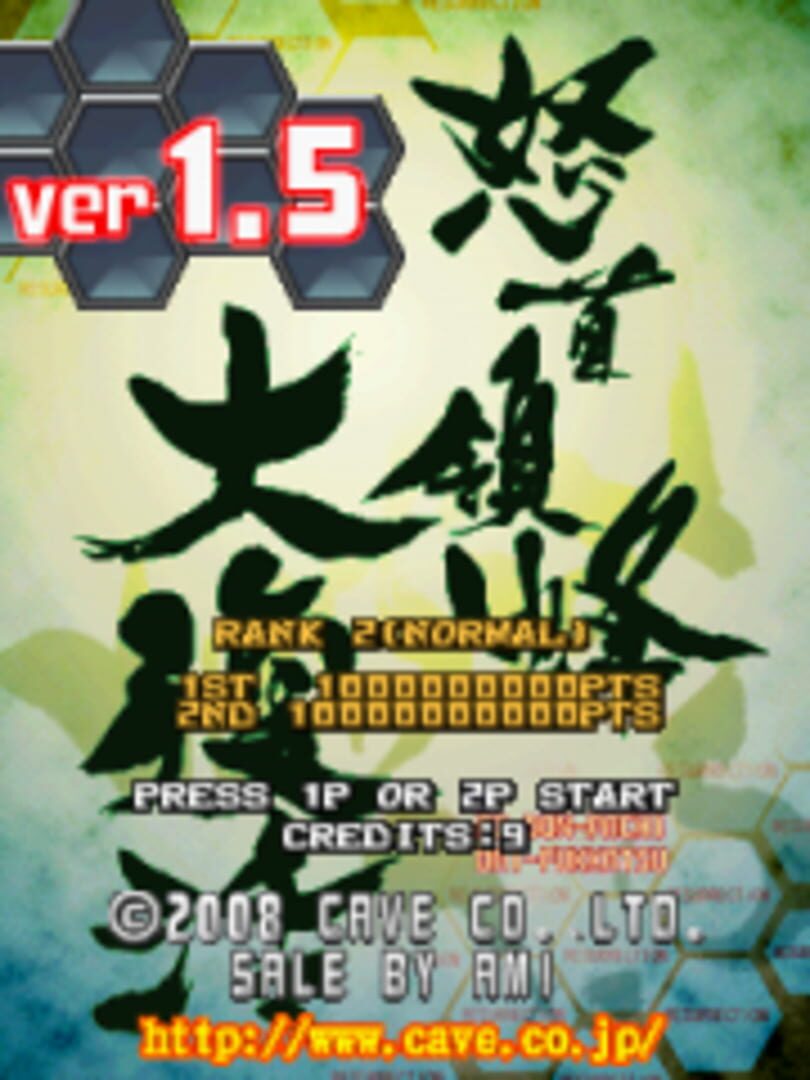 DoDonPachi DaiFukkatsu Ver 1.5 screenshot 1