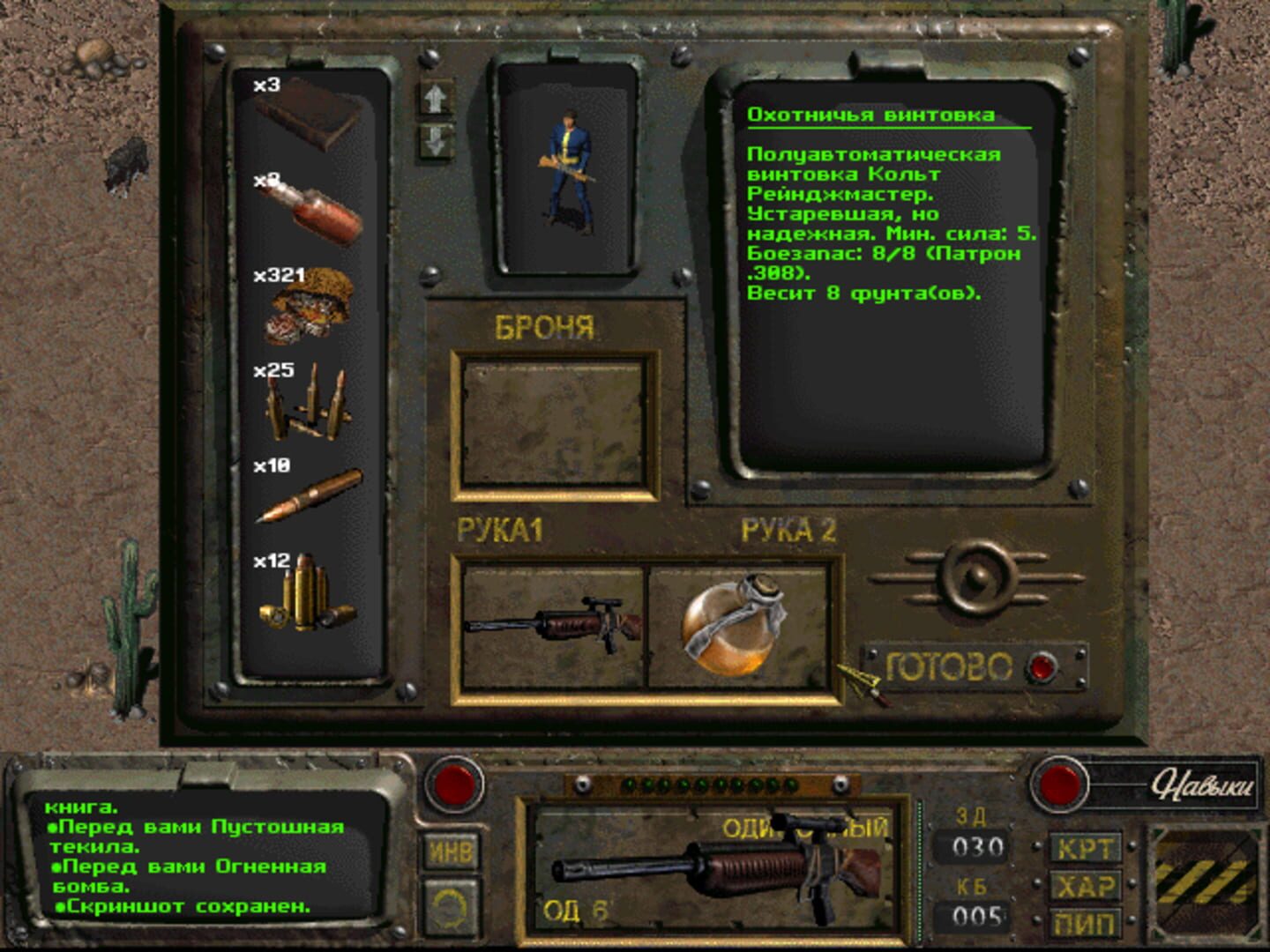 Fallout: Sonora screenshot 1