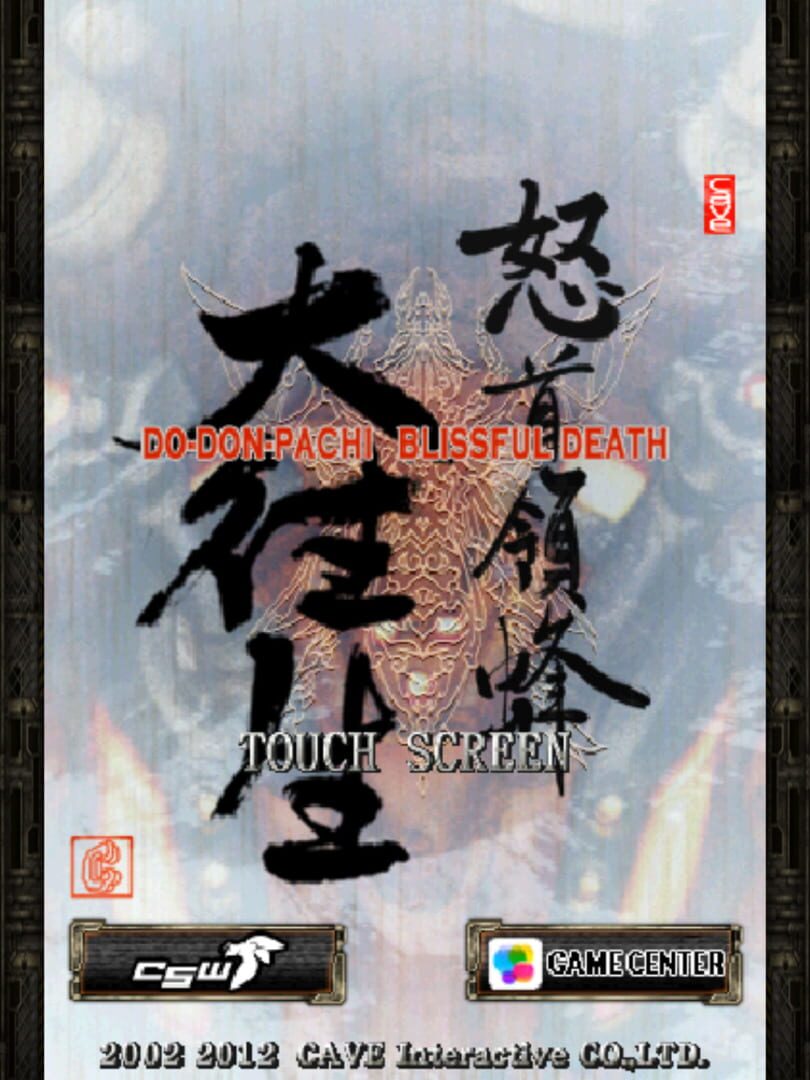 DoDonPachi DaiOuJou screenshot 1