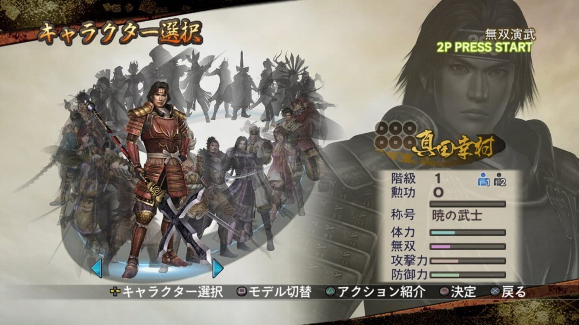 Samurai Warriors 2 screenshot 1