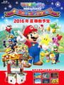 Mario Party Challenge World - Mario Party: Fushigi no Challenge World Update