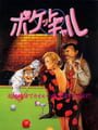 Super Pool III - Pocket Gal Update
