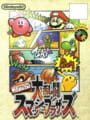 Super Smash Bros.