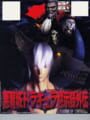 Castlevania: Legacy of Darkness