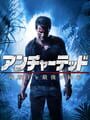 Uncharted 4: A Thief's End - Remastered - Uncharted 4: A Thief's End Update