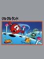 Famicom Mini: Clu Clu Land - Clu Clu Land Update