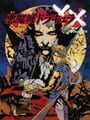 Castlevania: Dracula X - Castlevania: Dracula X Update