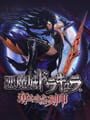 Castlevania: Order of Ecclesia