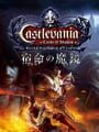 Castlevania: Lords of Shadow - Mirror of Fate