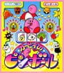 Kirby's Pinball Land DX - Kirby's Pinball Land Update