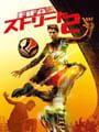 FIFA Street 2 - FIFA Street 2 Update