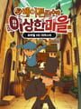Professor Layton and the Curious Village HD for Mobile