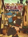 Professor Layton and the Curious Village HD for Mobile