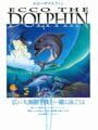 3D Ecco the Dolphin - Ecco the Dolphin Update