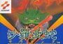 Life Force - Salamander Update