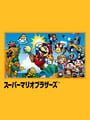 Super Mario Bros.