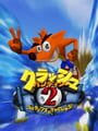Crash Bandicoot 2: Cortex Strikes Back
