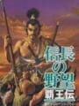 Nobunaga's Ambition: Haouden - Power Up Kit - Nobunaga's Ambition: Haouden Update