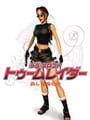 Tomb Raider: The Angel of Darkness - Tomb Raider: The Angel of Darkness Update