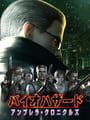 Resident Evil: The Umbrella Chronicles
