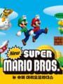 Neo-Kaizo DS - New Super Mario Bros. Update