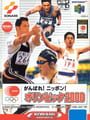 ESPN International Track & Field - International Track & Field 2000 Update