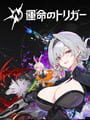 Fate Trigger