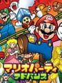 Mario's Carnival Quest - Mario Party Advance Update