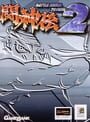 Battle Arena Toshinden 2