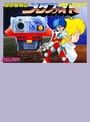 Blaster Master SNES Port - Blaster Master Update