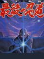 Ninja Spirit