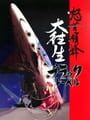 DoDonPachi DaiOuJou: Black Label Extra - DoDonPachi DaiOuJou: Black Label Update