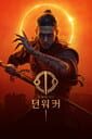The Blood of Dawnwalker